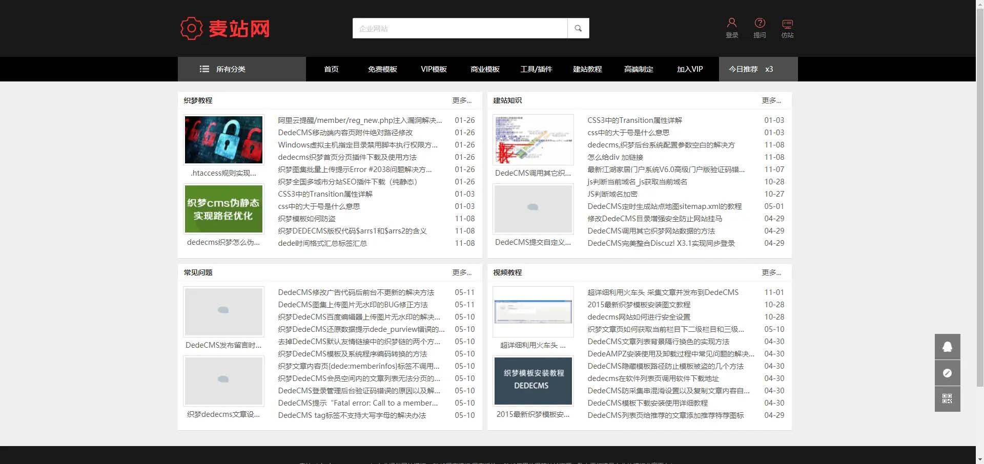 织梦cms仿麦站网源码资源下载类网站模板详情图5