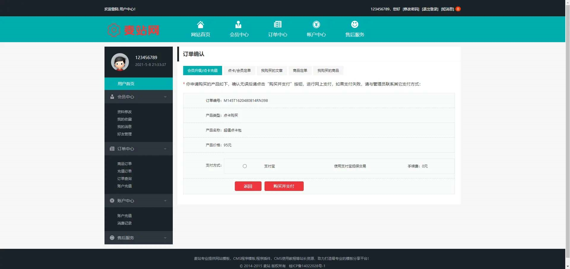 织梦cms仿麦站网源码资源下载类网站模板详情图6