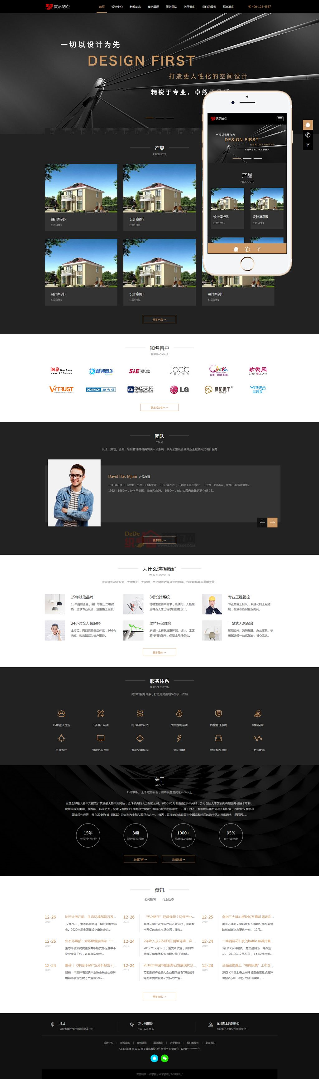 黑色响应式家装设计企业织梦网站模板详情图1