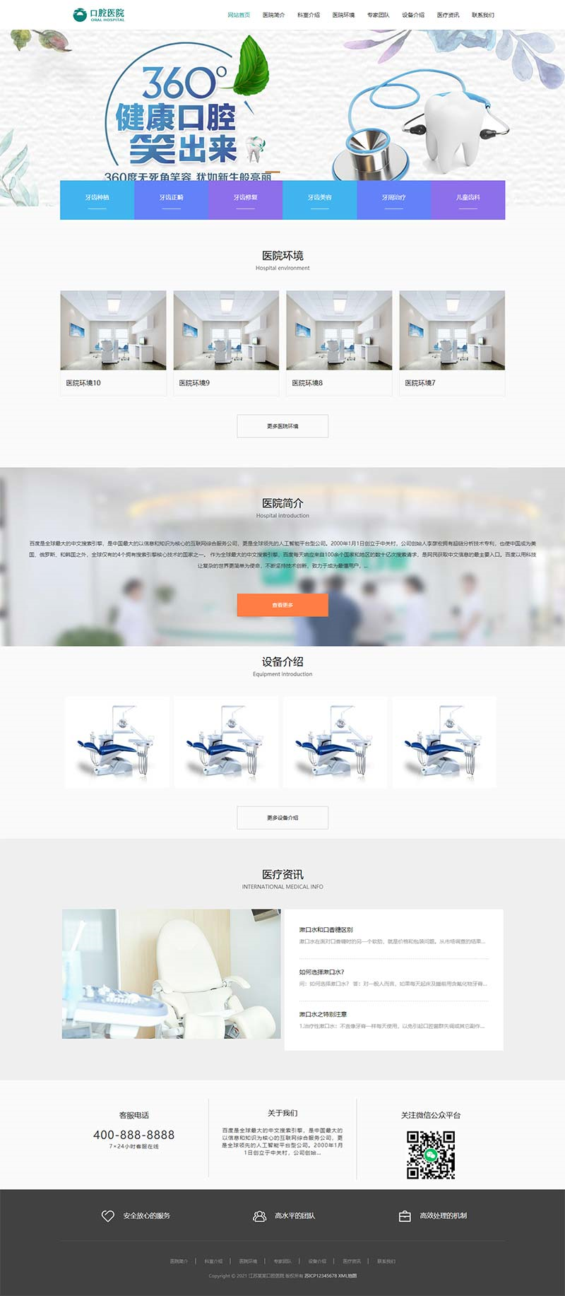 响应式口腔医院门诊类织梦CMS网站模板详情图1