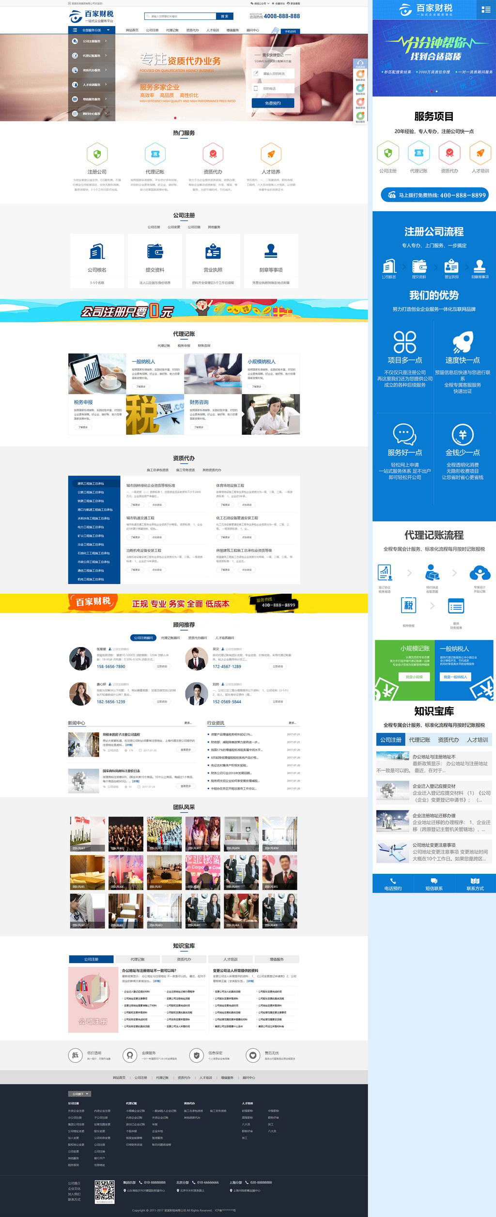 公司注册代理记账财税类网站模板(带手 机端)详情图1