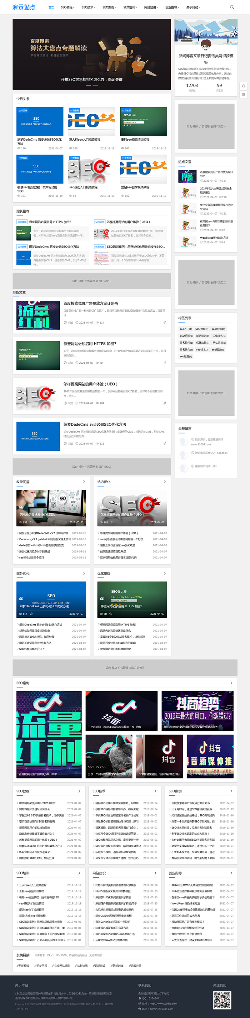 好看的个人博客织梦网站模板详情图1