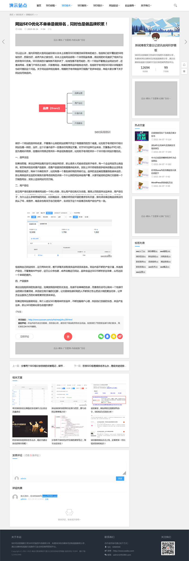 好看的个人博客织梦网站模板详情图3