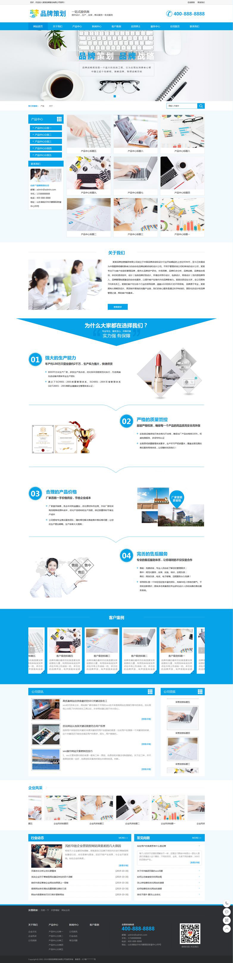 品牌策划企业通用网站模板织梦详情图1