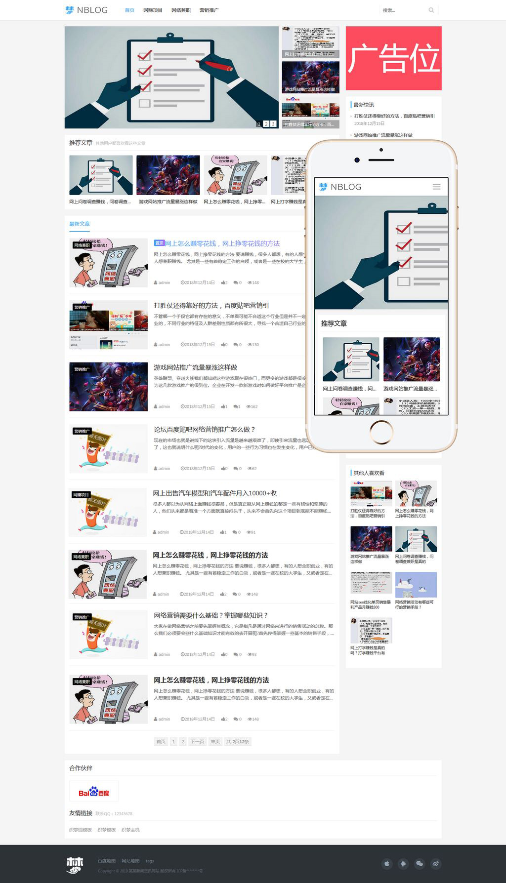 个人博客资讯类织梦网站模板详情图1