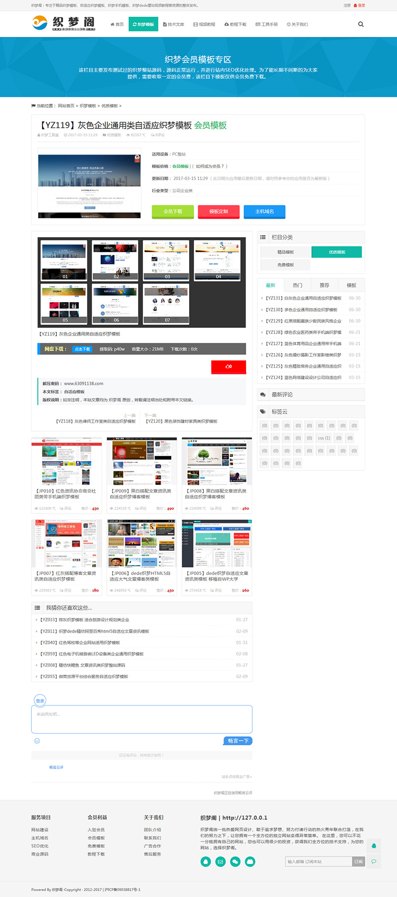 资源站下载站整站源码织梦模板详情图2