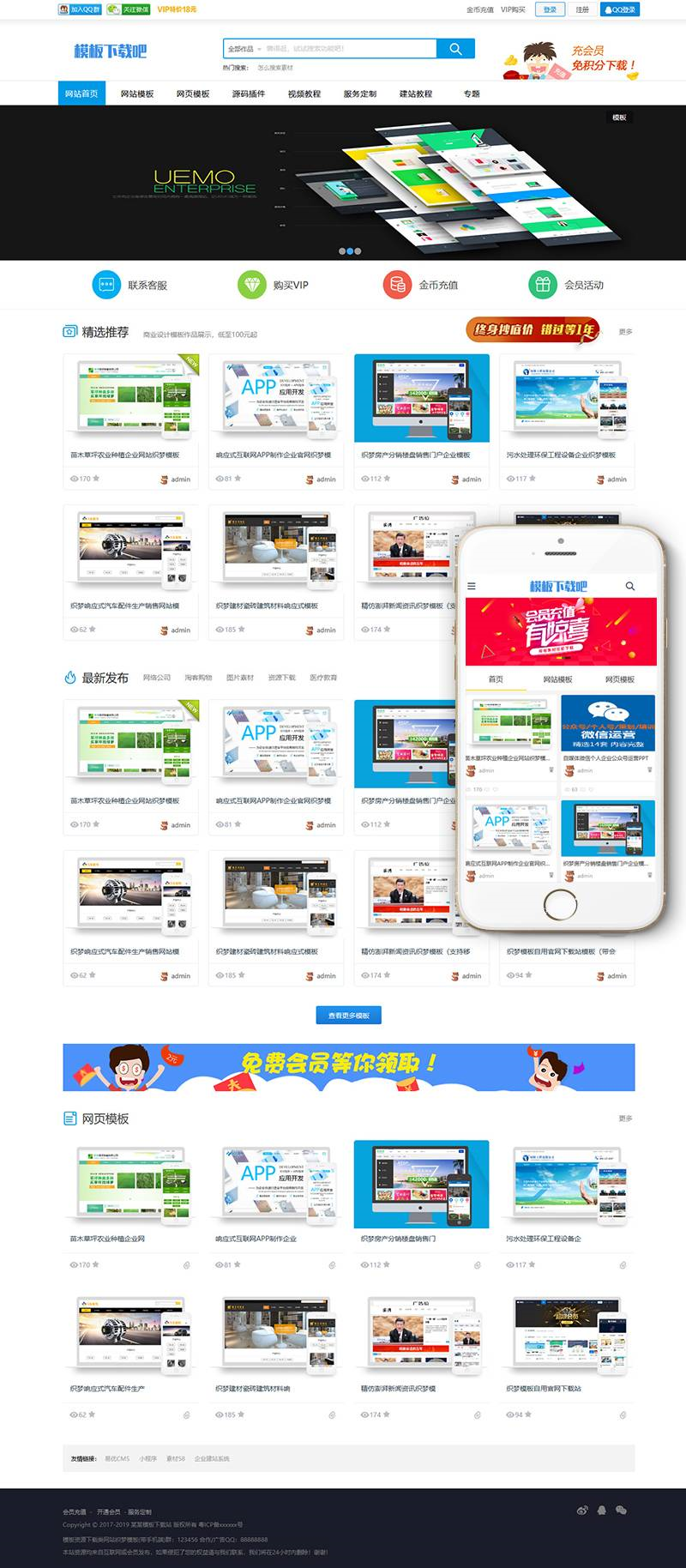 模板资源下载类网站模板(带会 员中心)(PC+WAP)详情图1