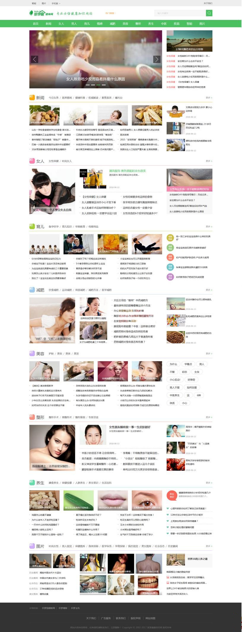 女性健康养生资讯网织梦网站模板详情图1
