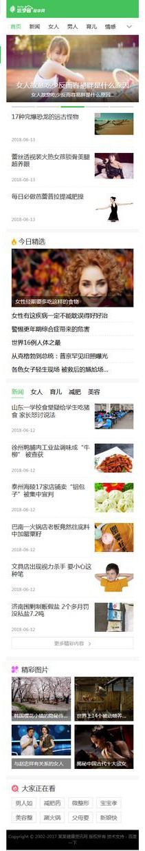 女性健康养生资讯网织梦网站模板详情图2