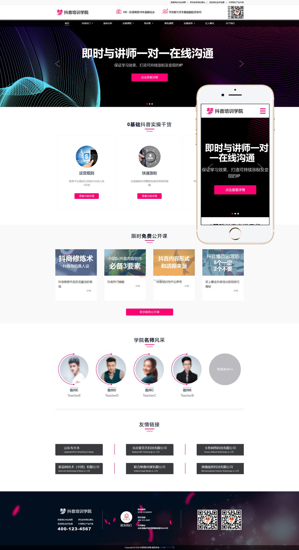 响应式抖音网红培训拍摄教学织梦网站模板详情图1
