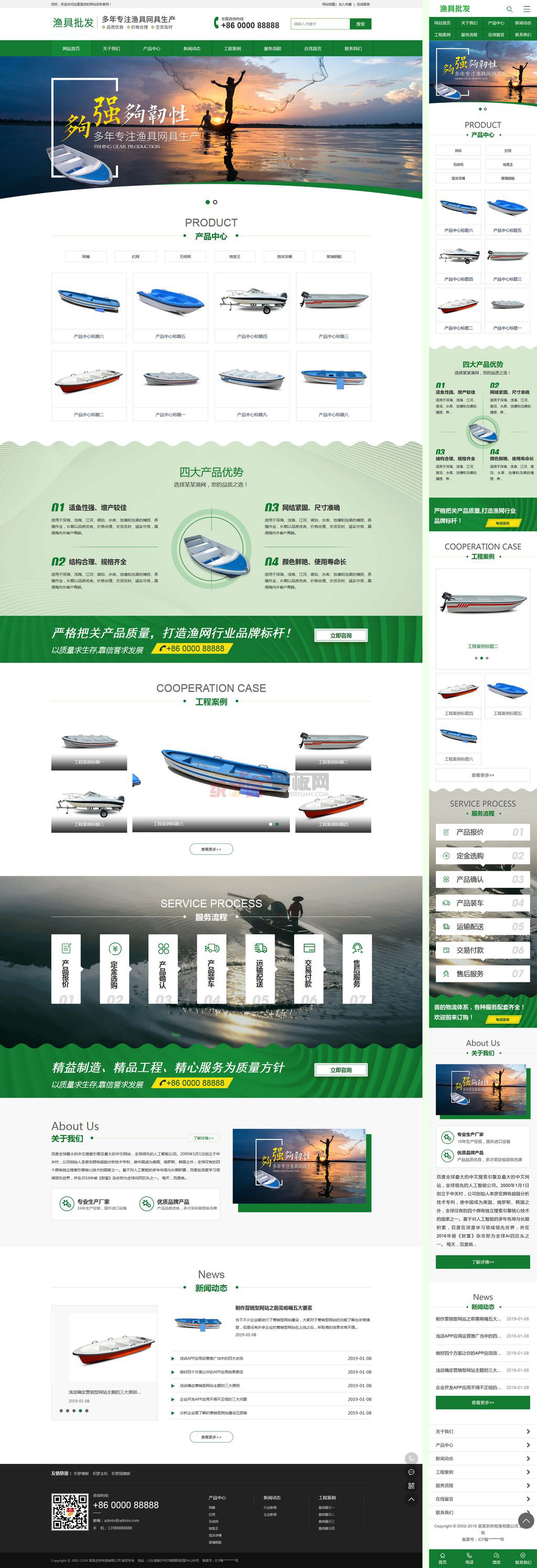 绿色渔具批发农林牧渔类网站模板详情图1