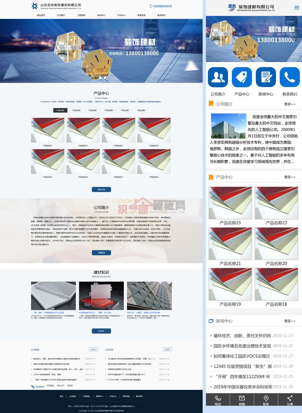 蓝色通用装饰建材科技公司网站模板(带手 机端)详情图1