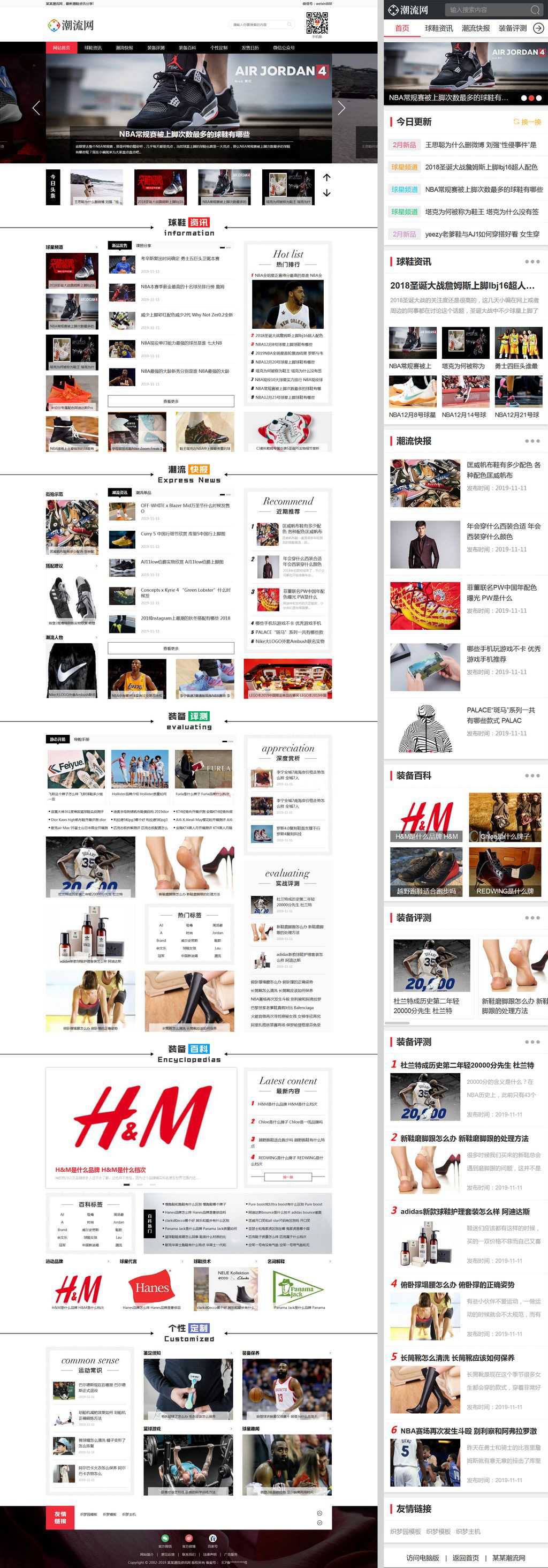 潮流球鞋品牌球鞋测评网站模板(带手 机端)详情图1