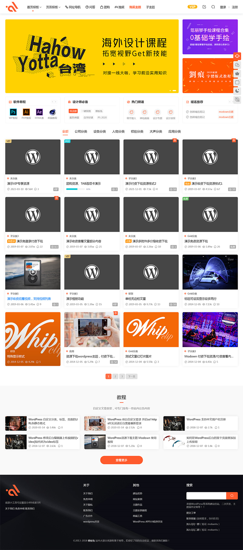 modo wn主题8.7 自带erphodo wn最新15.21插 件详情图1
