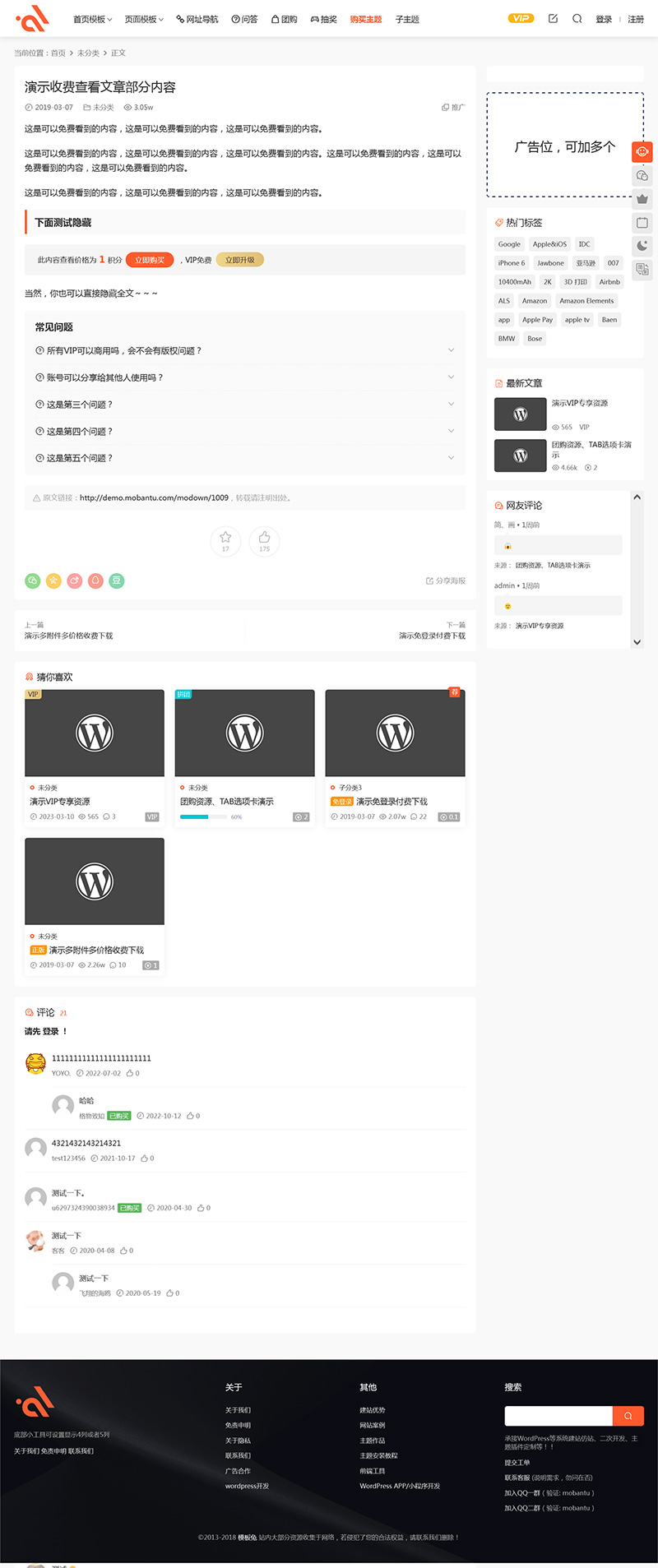 modo wn主题8.7 自带erphodo wn最新15.21插 件详情图2