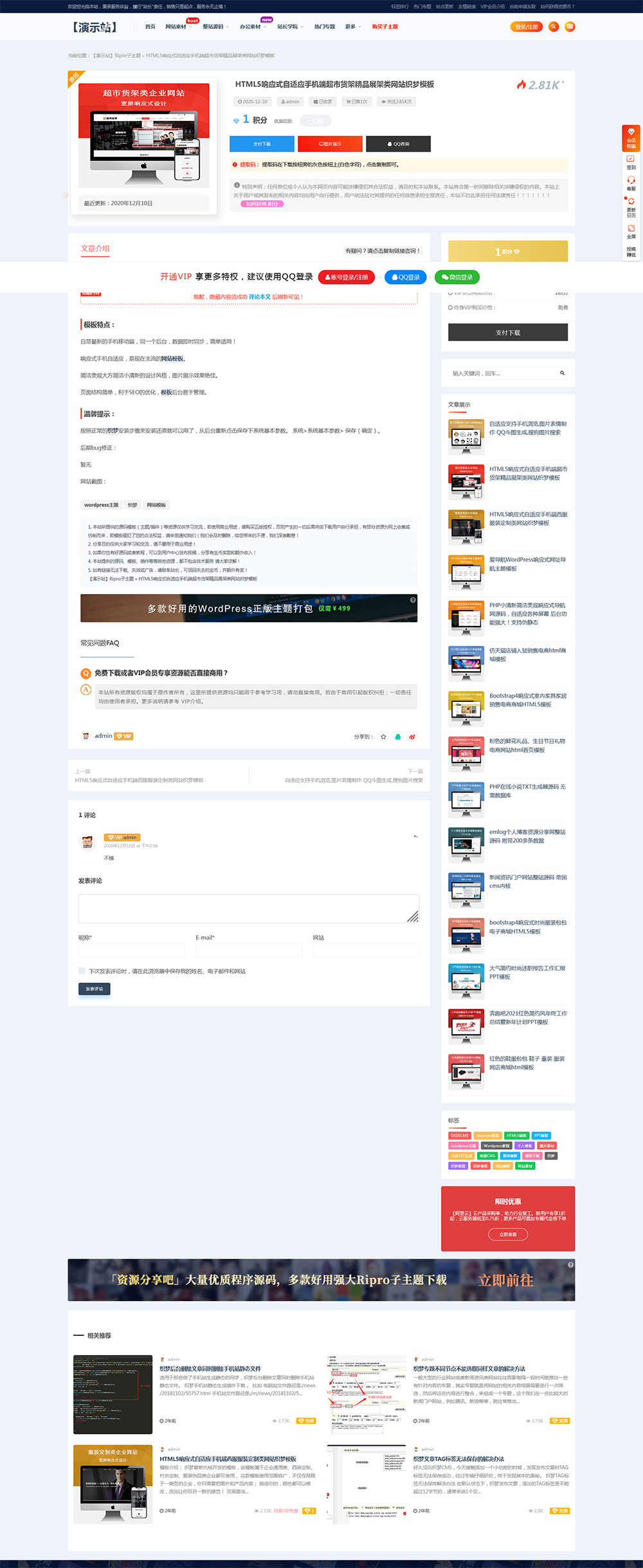 Ripro子主题(春系列) WordPress主题 新版v8.4详情图1