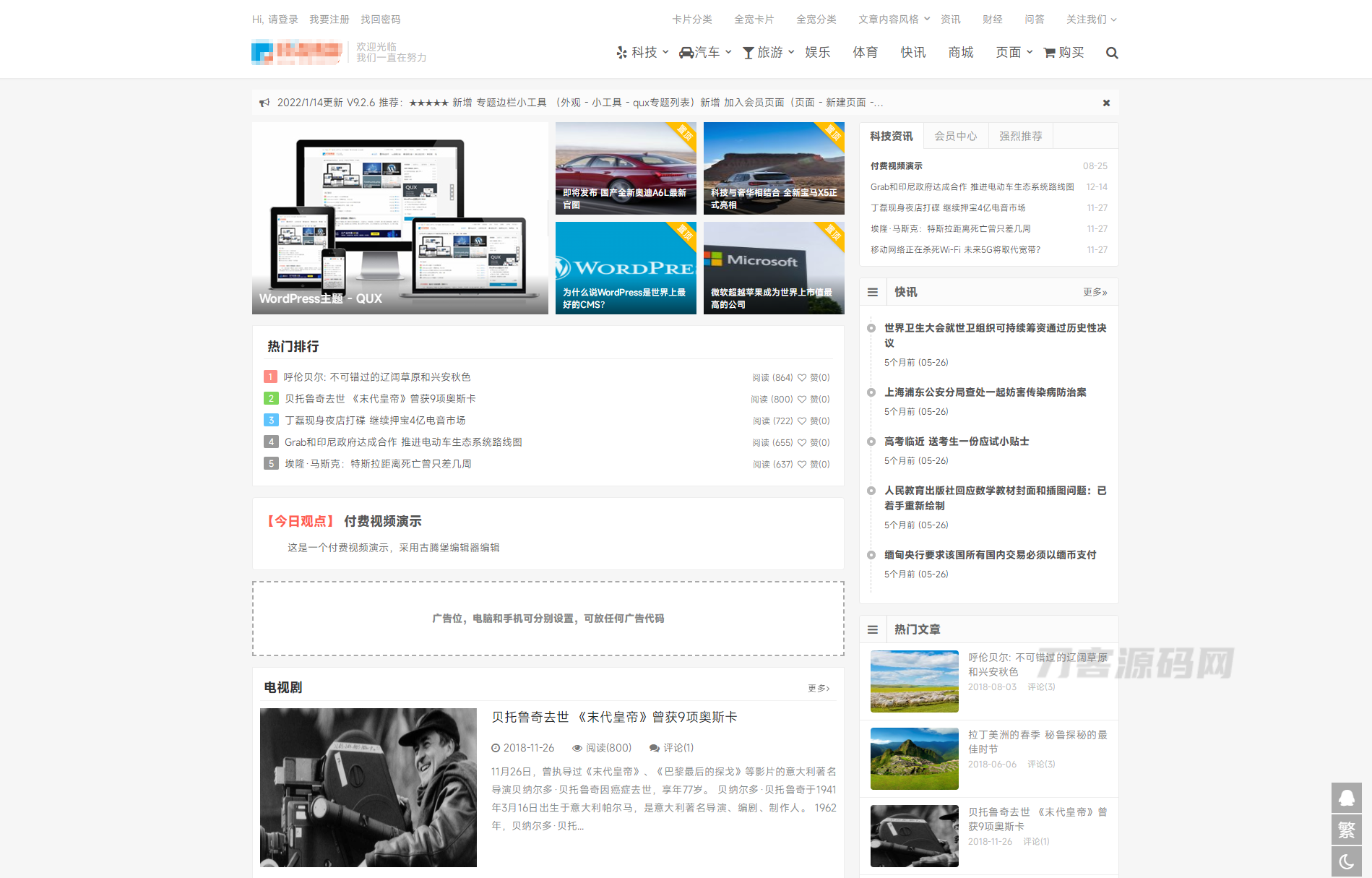 WordPress文 章博客主题QUX v9.1.5详情图1