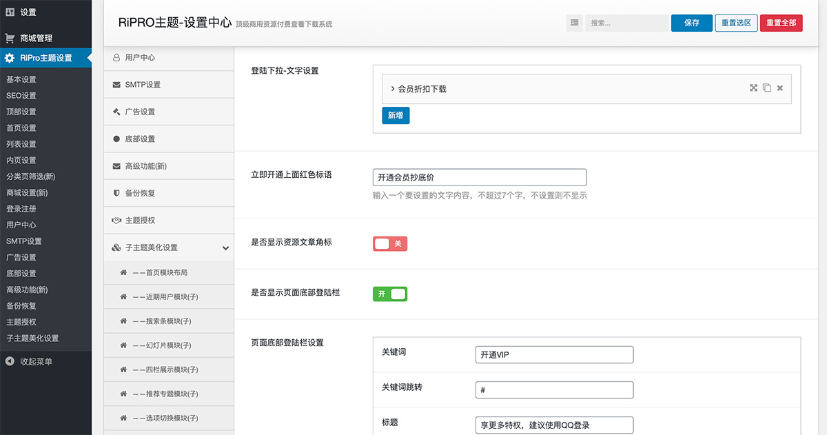 Ripro子主题(夏系列) WordPress主题 新版v8.3详情图1
