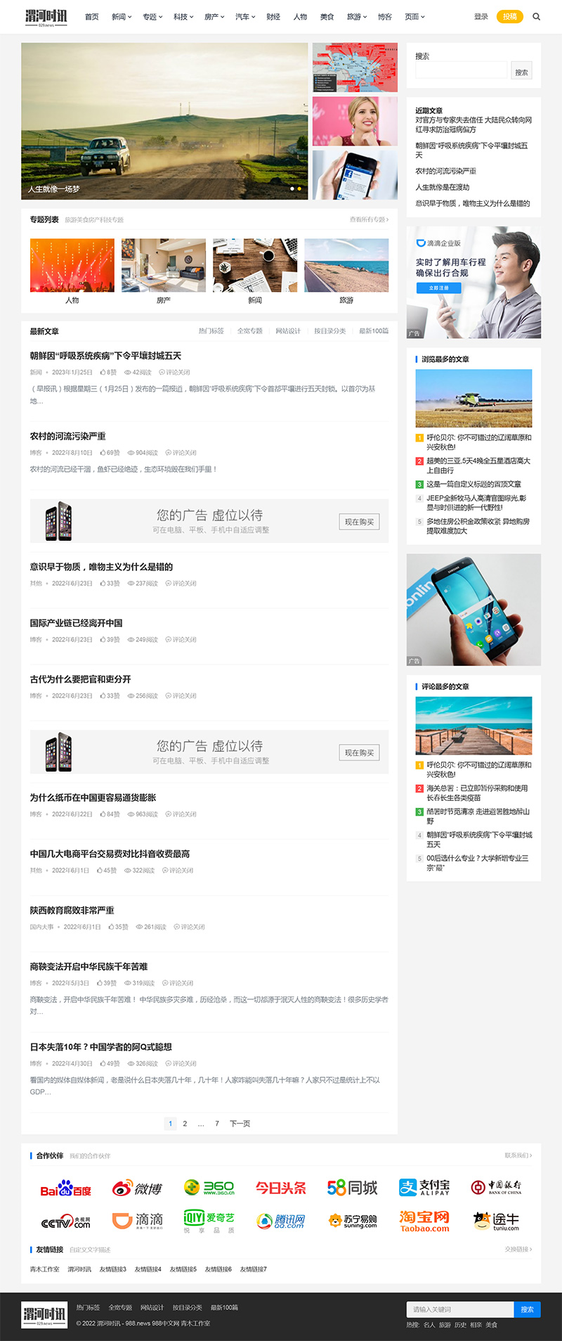 WordPress好看的博客X主题v1.3.7 主题巴巴系列详情图1