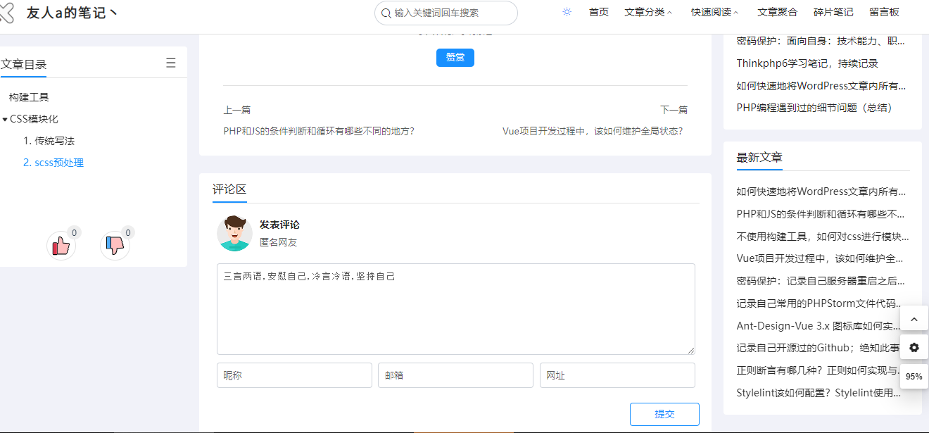 WordPress博客笔记类主题theme-Document详情图2