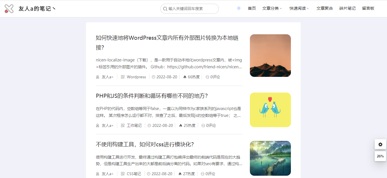 WordPress博客笔记类主题theme-Document详情图3