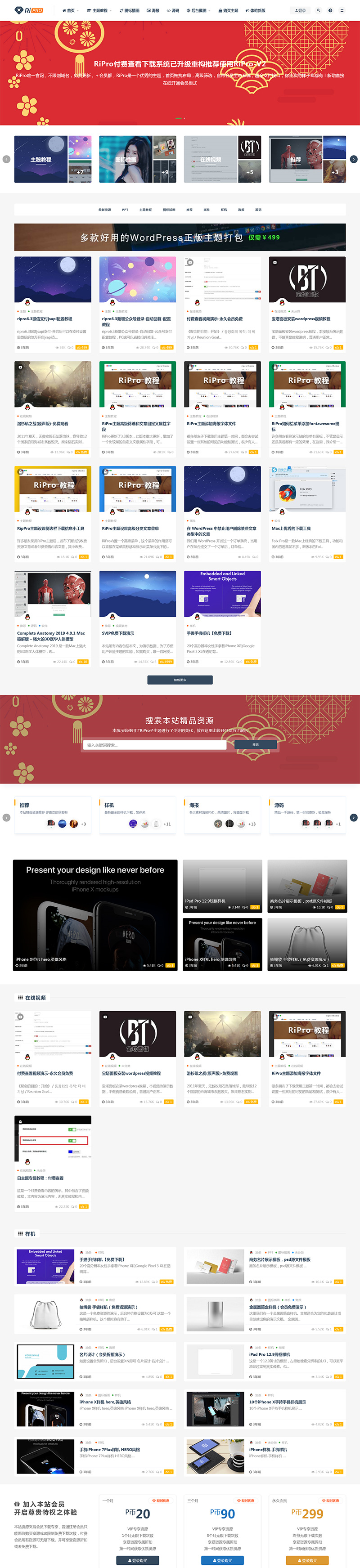 WordPress主题Ripro9.0资源下载站 开心版详情图1