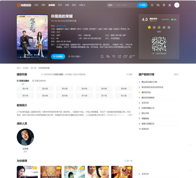 苹果CMS v10新版海螺去授权无后门破解版详情图3