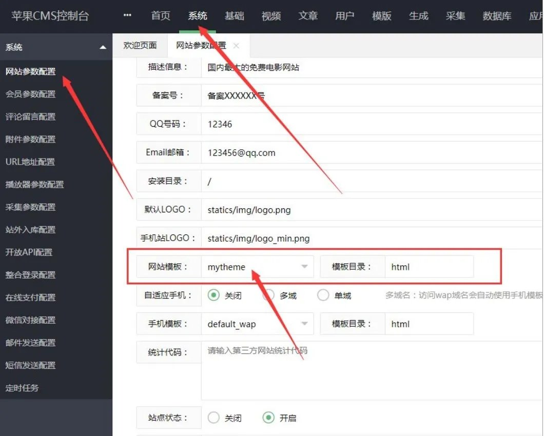 苹果CMS v10新版海螺去授权无后门破解版详情图4