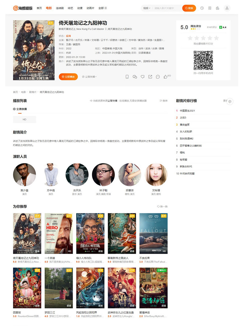 2022新版海螺影视主题模板M3.1全解密版本详情图3