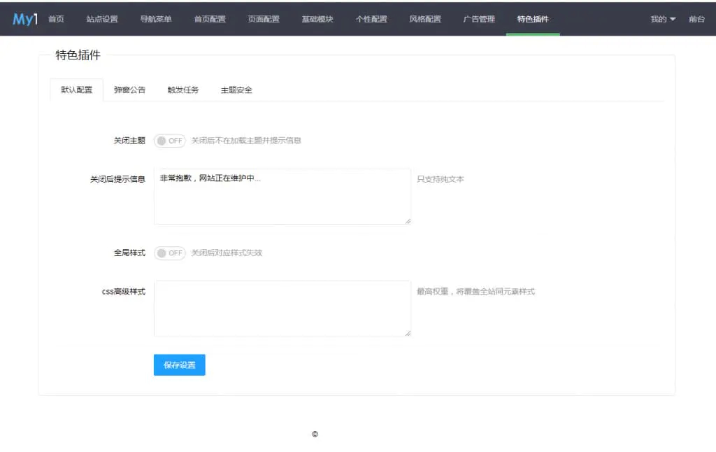 影视网站苹果CMS mytheme首涂模板第二十六套破解版详情图3