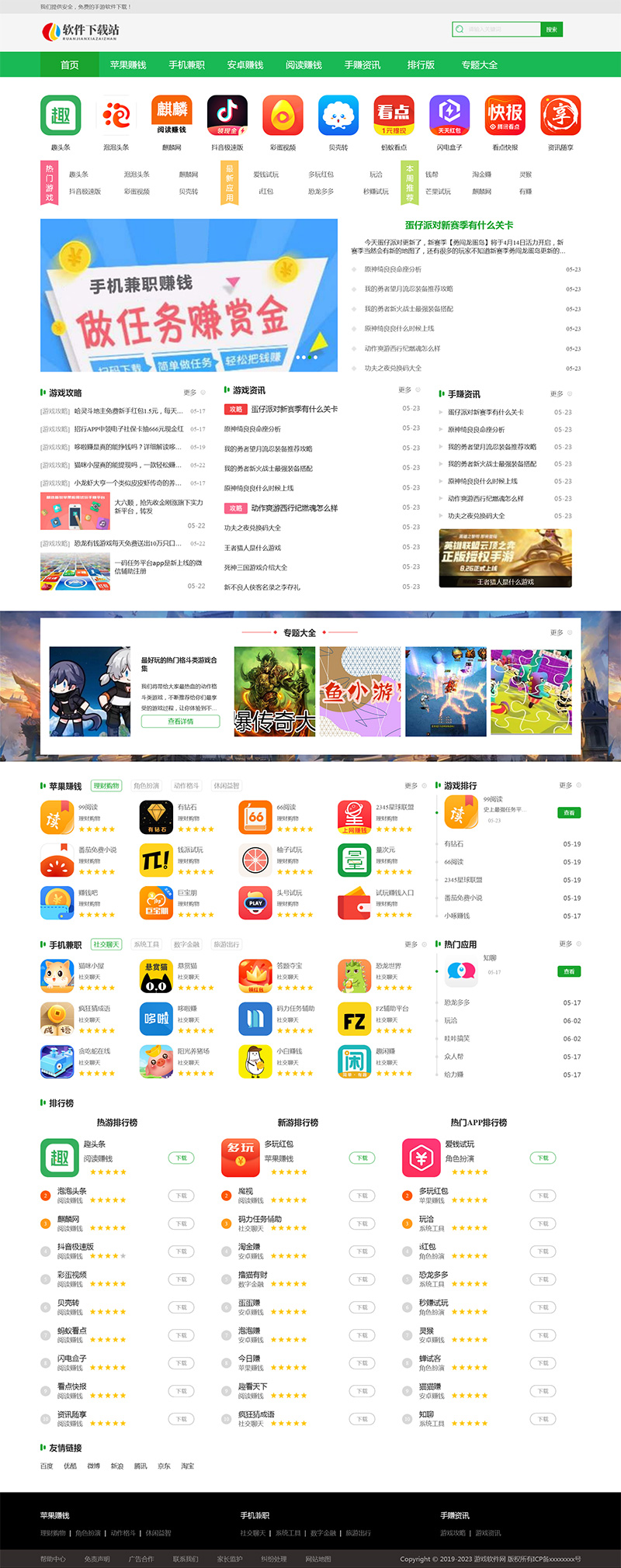 绿色简洁的手赚游戏软 件下载站 eyoucms模板详情图1