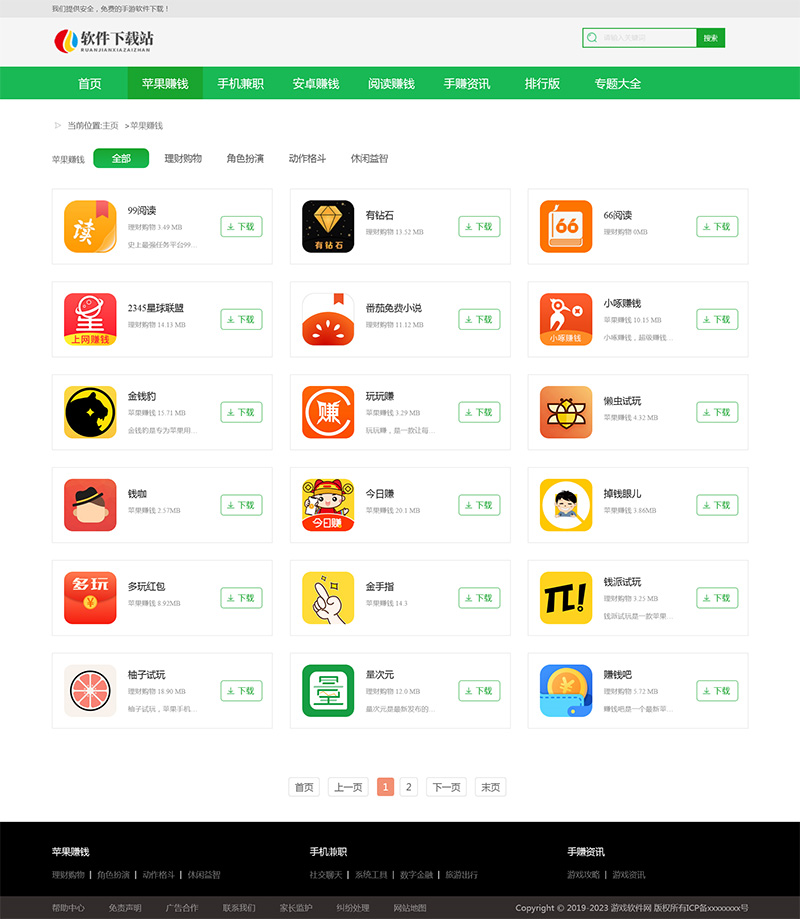 绿色简洁的手赚游戏软 件下载站 eyoucms模板详情图2