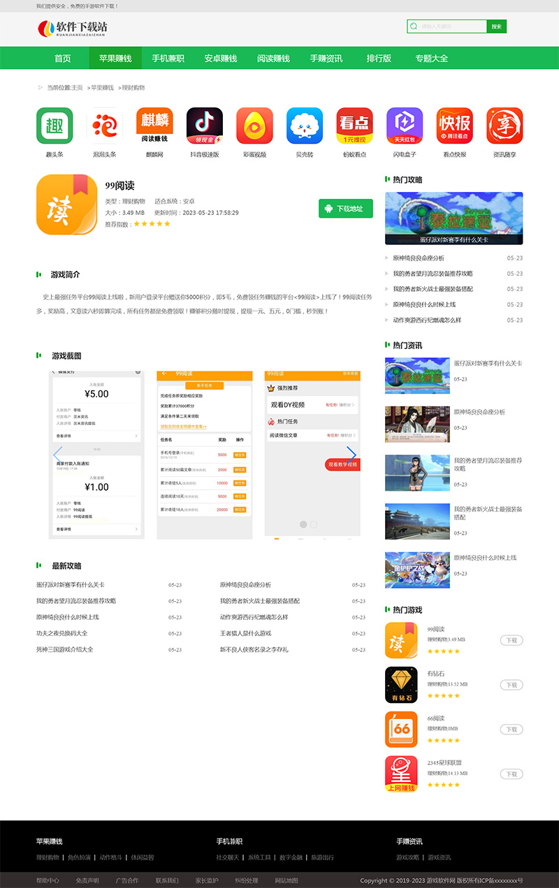 绿色简洁的手赚游戏软 件下载站 eyoucms模板详情图3