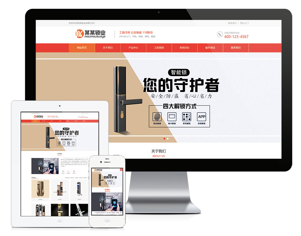 智能电子门锁指纹锁eyoucms网站模板详情图1