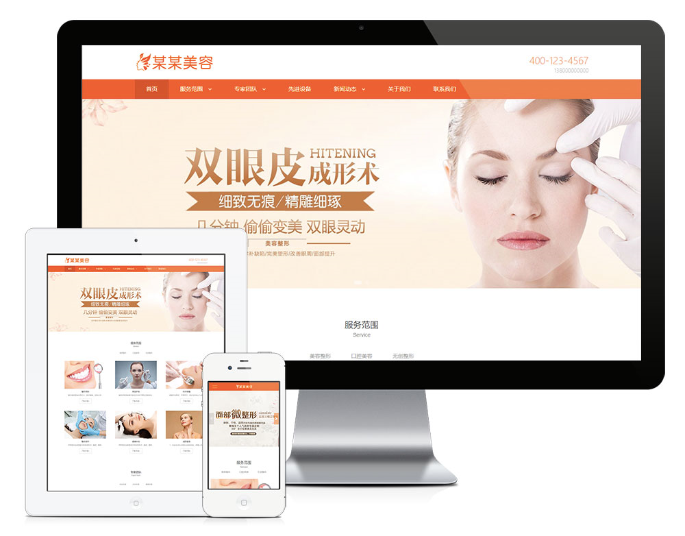 美容整型行业eyoucms网站模板详情图1