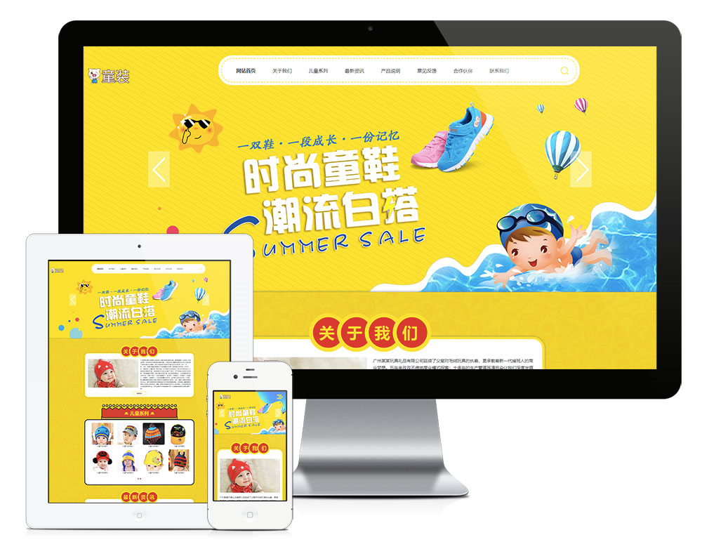 童装童鞋类eyoucms网站模板详情图1