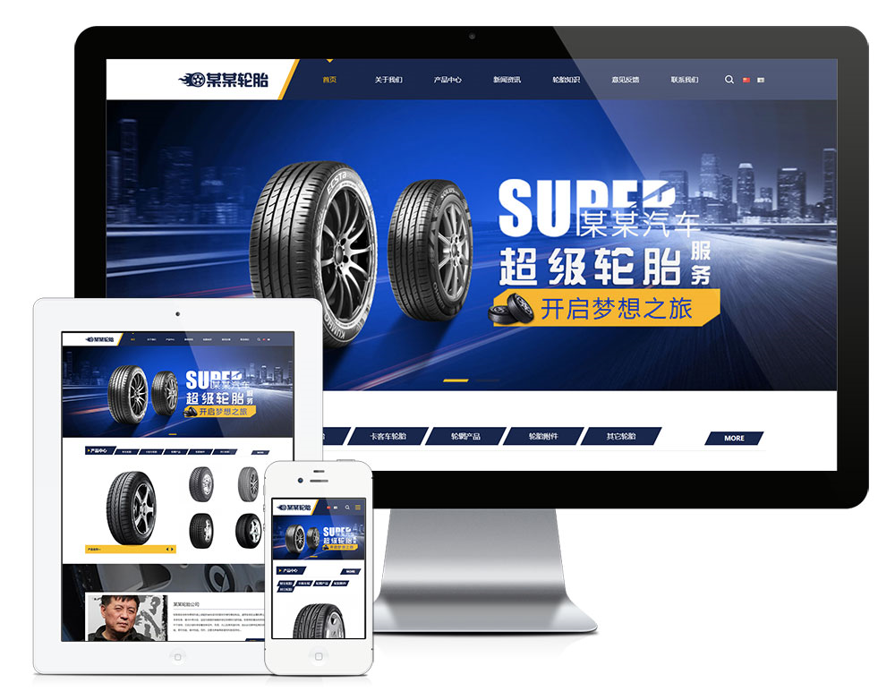 车轮轮胎汽车 配件eyoucms网站模板(双语)详情图1