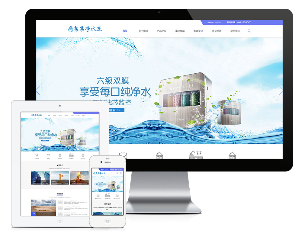 净水器企业eyoucms网站模板(中英双语)详情图1