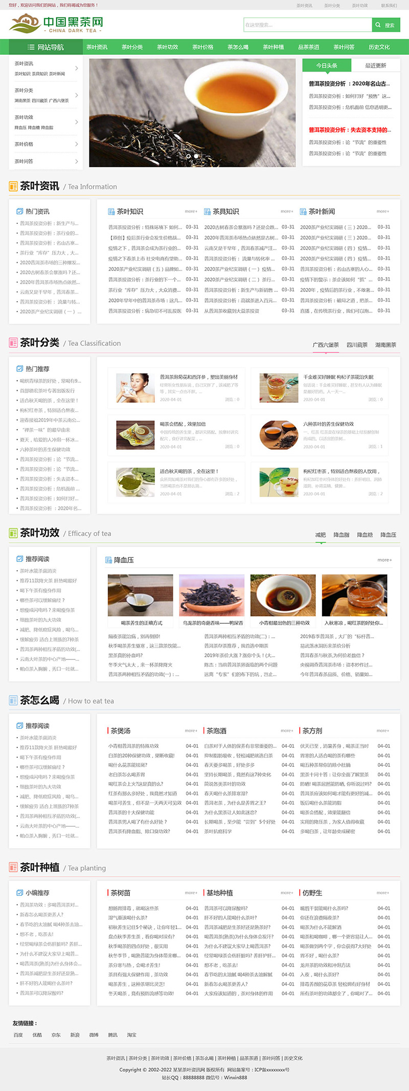 茶叶茶文化介绍eyoucms网站模板详情图1