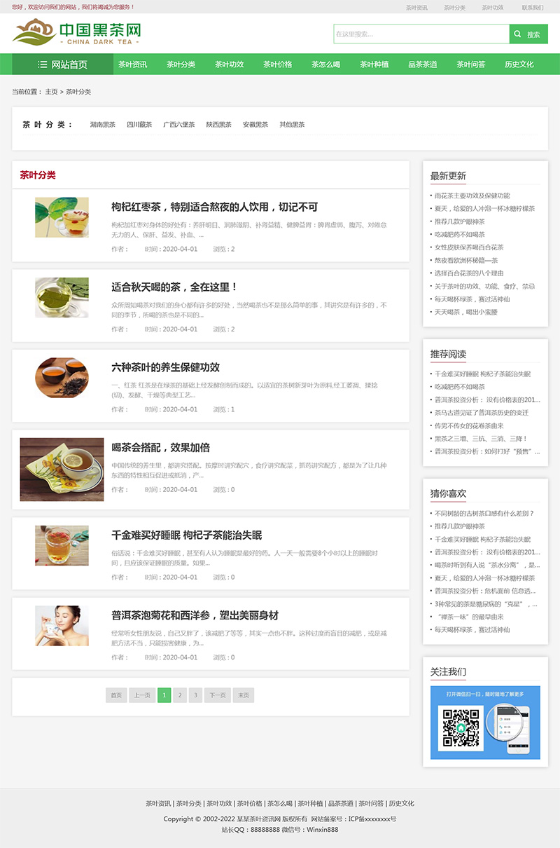 茶叶茶文化介绍eyoucms网站模板详情图2