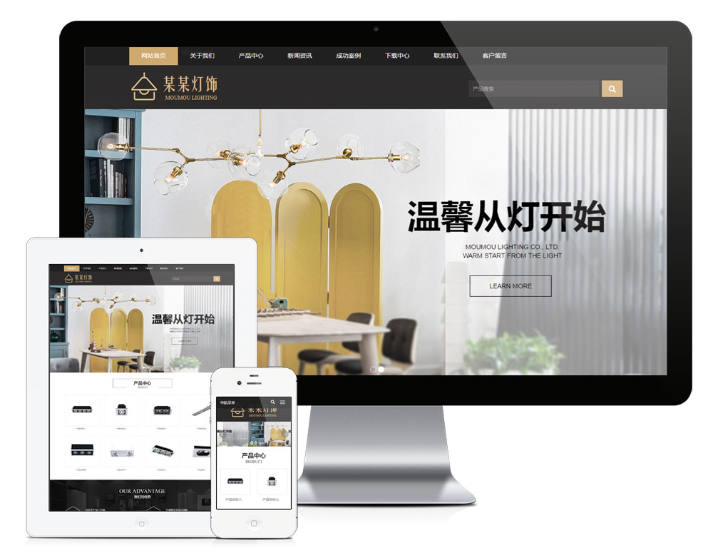 照明灯具灯饰家居企业eyoucms网站模板详情图1