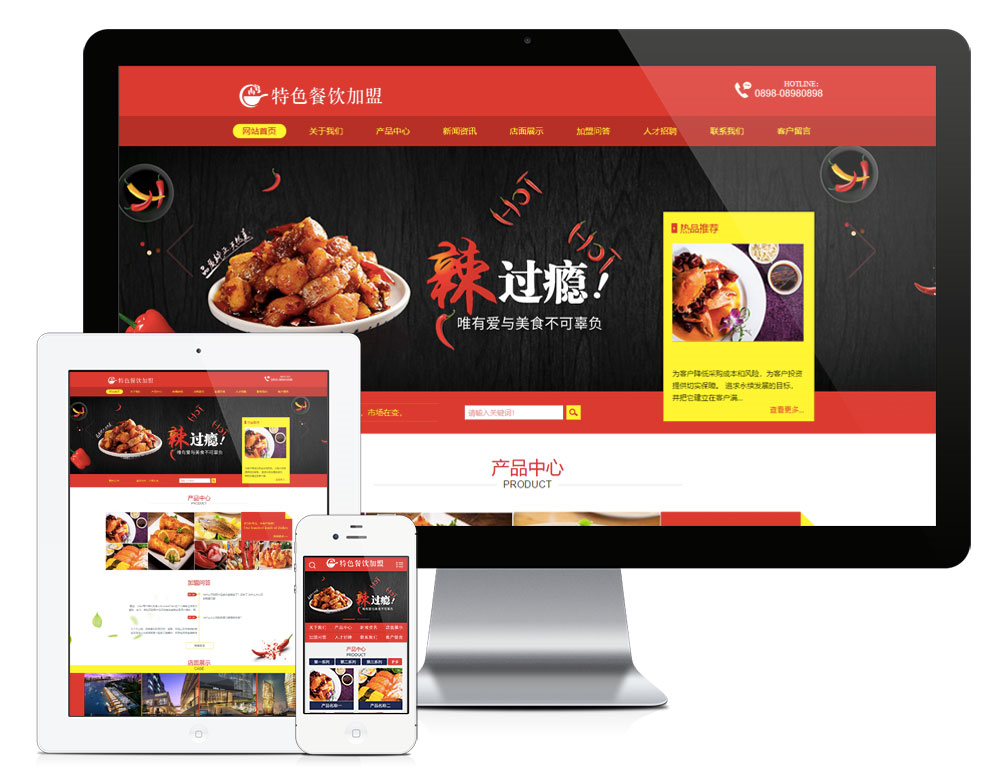 餐饮美食加盟培训eyoucms网站模板详情图1