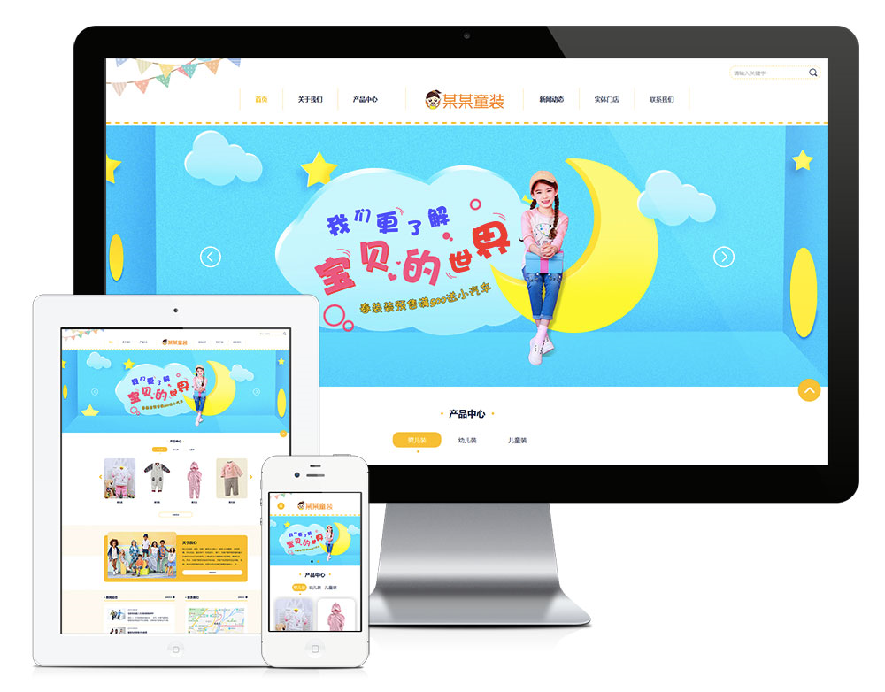 童装店eyoucms网站模板详情图1