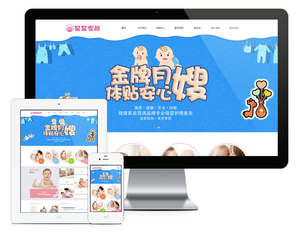 金牌月嫂家政服务公司eyoucms网站模板详情图1
