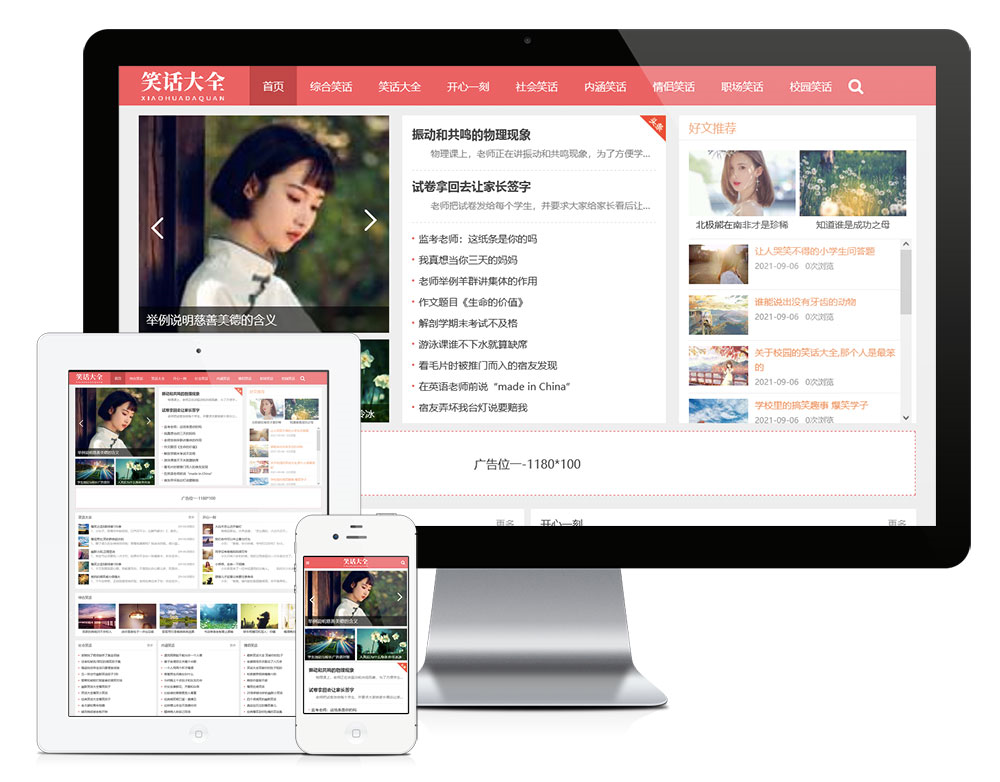 笑话段子类eyoucms网站模板详情图1
