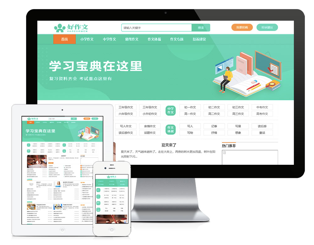 作文范文eyoucms网站模板详情图1