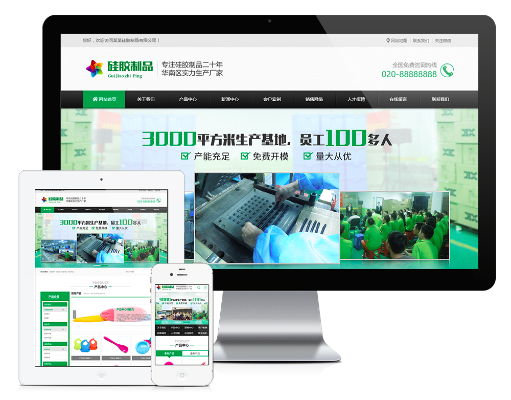 硅胶制品硅胶原料eyoucms网站模板详情图1