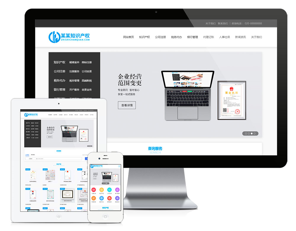 知识产权公司注册服务eyoucms网站模板详情图1