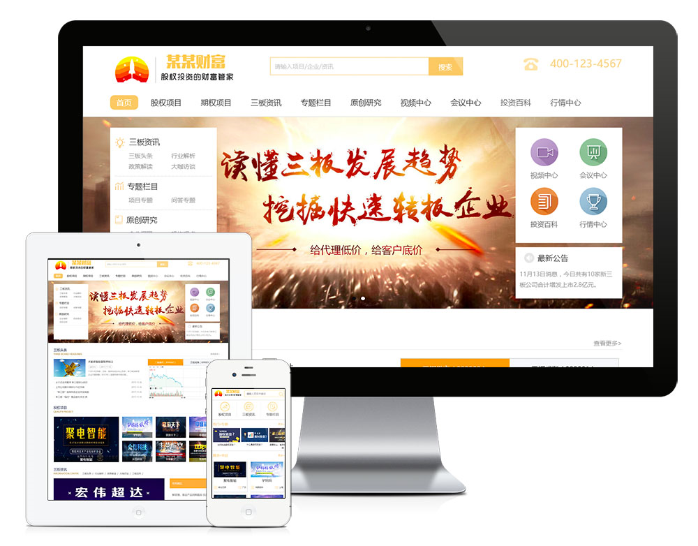 股权交易投资理财财富管理eyoucms网站模板详情图1