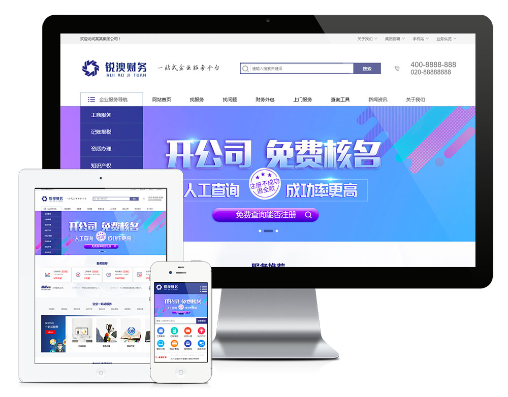 财务服务商标注册公司eyoucms网站模板详情图1